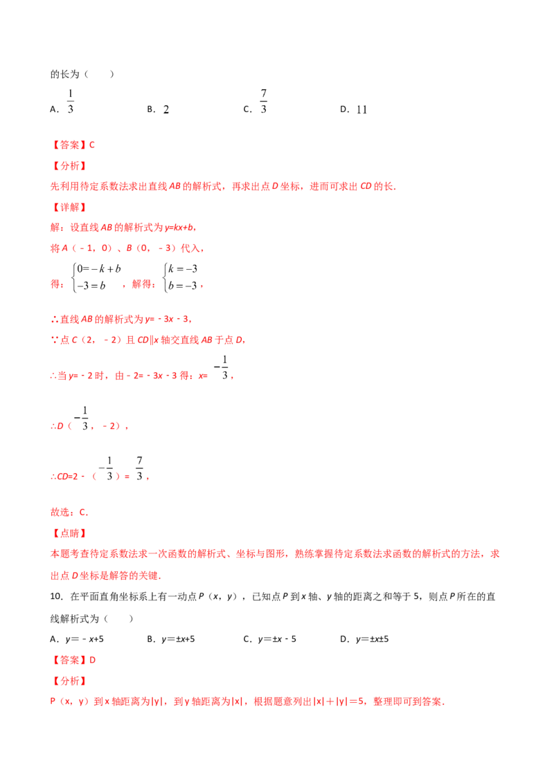 第7课时用二元一次方程组确定一次函数解析式（解析版）_北师大初中数学_8上-北师大版初中数学_旧版_05习题试卷_1课时练习_同步练习（第1套）