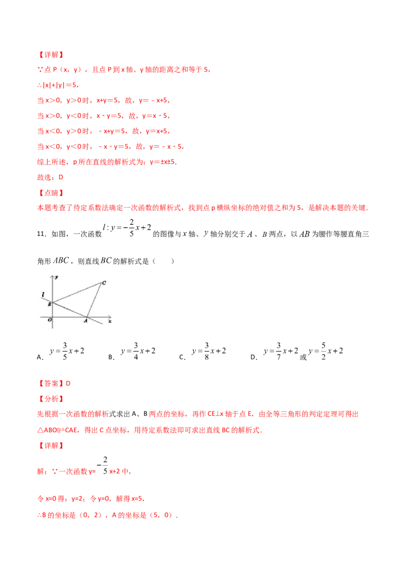 第7课时用二元一次方程组确定一次函数解析式（解析版）_北师大初中数学_8上-北师大版初中数学_旧版_05习题试卷_1课时练习_同步练习（第1套）