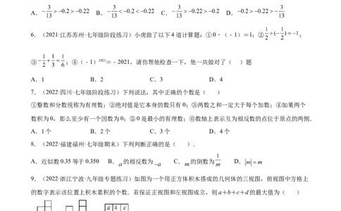 第一次月考押题预测卷（考试范围：第一、二章）（原卷版）_北师大初中数学_7上-北师大版初中数学_7上-初中数学北师大（旧版）赠送_06专项讲练