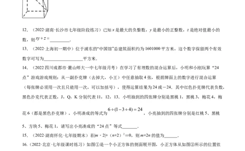 第一次月考押题预测卷（考试范围：第一、二章）（原卷版）_北师大初中数学_7上-北师大版初中数学_7上-初中数学北师大（旧版）赠送_06专项讲练