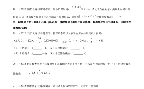 第一次月考押题预测卷（考试范围：第一、二章）（原卷版）_北师大初中数学_7上-北师大版初中数学_7上-初中数学北师大（旧版）赠送_06专项讲练
