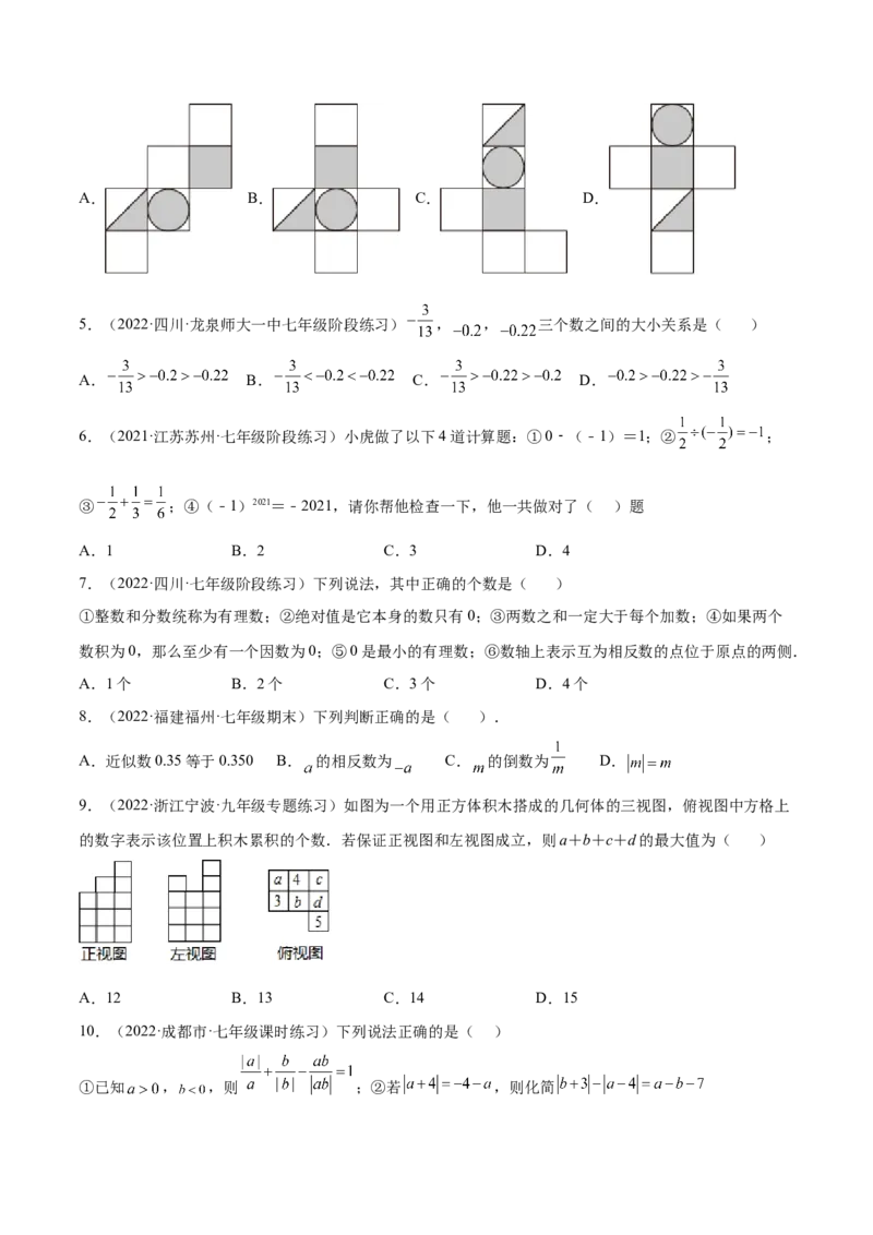 第一次月考押题预测卷（考试范围：第一、二章）（原卷版）_北师大初中数学_7上-北师大版初中数学_7上-初中数学北师大（旧版）赠送_06专项讲练