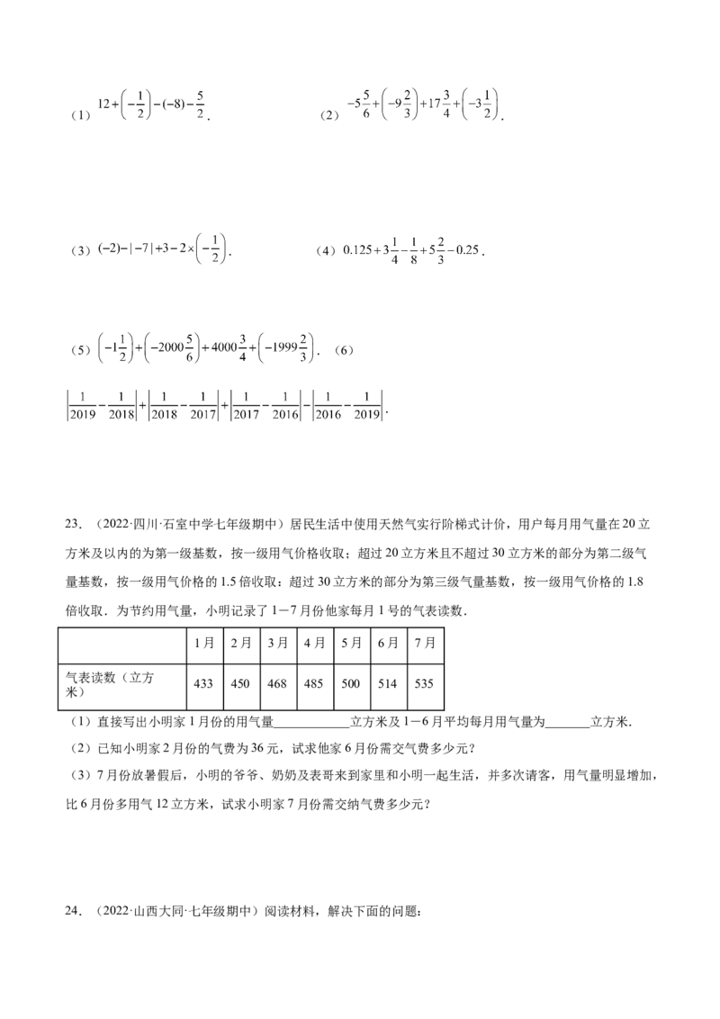 第一次月考押题预测卷（考试范围：第一、二章）（原卷版）_北师大初中数学_7上-北师大版初中数学_7上-初中数学北师大（旧版）赠送_06专项讲练