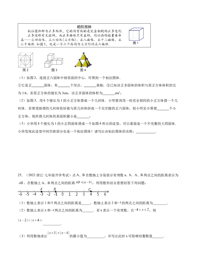 第一次月考押题预测卷（考试范围：第一、二章）（原卷版）_北师大初中数学_7上-北师大版初中数学_7上-初中数学北师大（旧版）赠送_06专项讲练