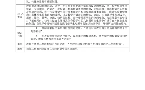 核心素养目标4.4.2探索三角形相似的条件教学设计_北师大初中数学_9上-北师大版初中数学_01课件+教案核心素养目标_教案