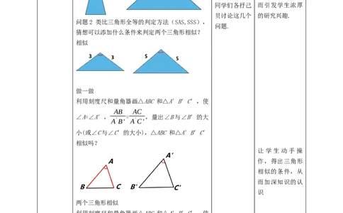 核心素养目标4.4.2探索三角形相似的条件教学设计_北师大初中数学_9上-北师大版初中数学_01课件+教案核心素养目标_教案
