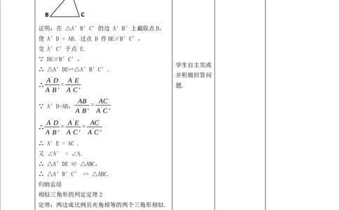核心素养目标4.4.2探索三角形相似的条件教学设计_北师大初中数学_9上-北师大版初中数学_01课件+教案核心素养目标_教案