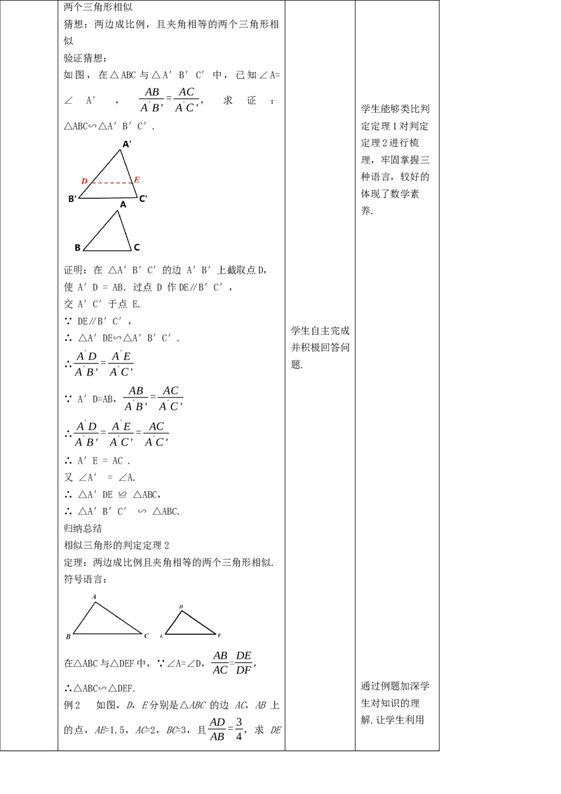 核心素养目标4.4.2探索三角形相似的条件教学设计_北师大初中数学_9上-北师大版初中数学_01课件+教案核心素养目标_教案