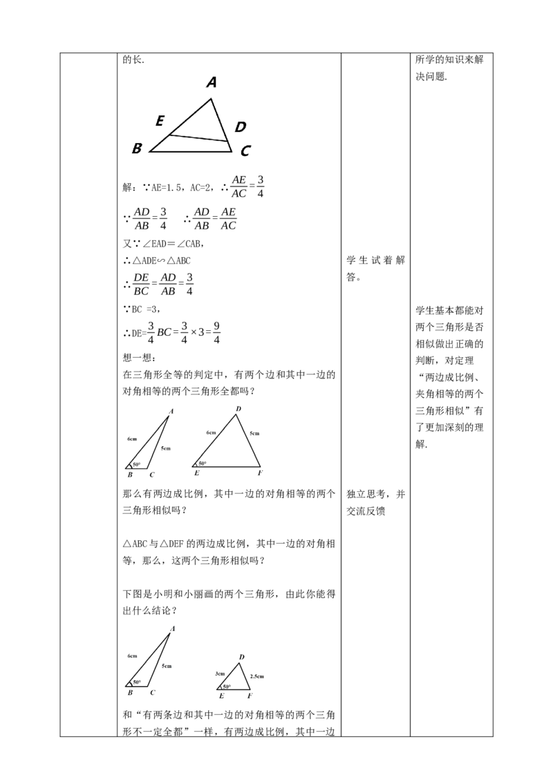 核心素养目标4.4.2探索三角形相似的条件教学设计_北师大初中数学_9上-北师大版初中数学_01课件+教案核心素养目标_教案