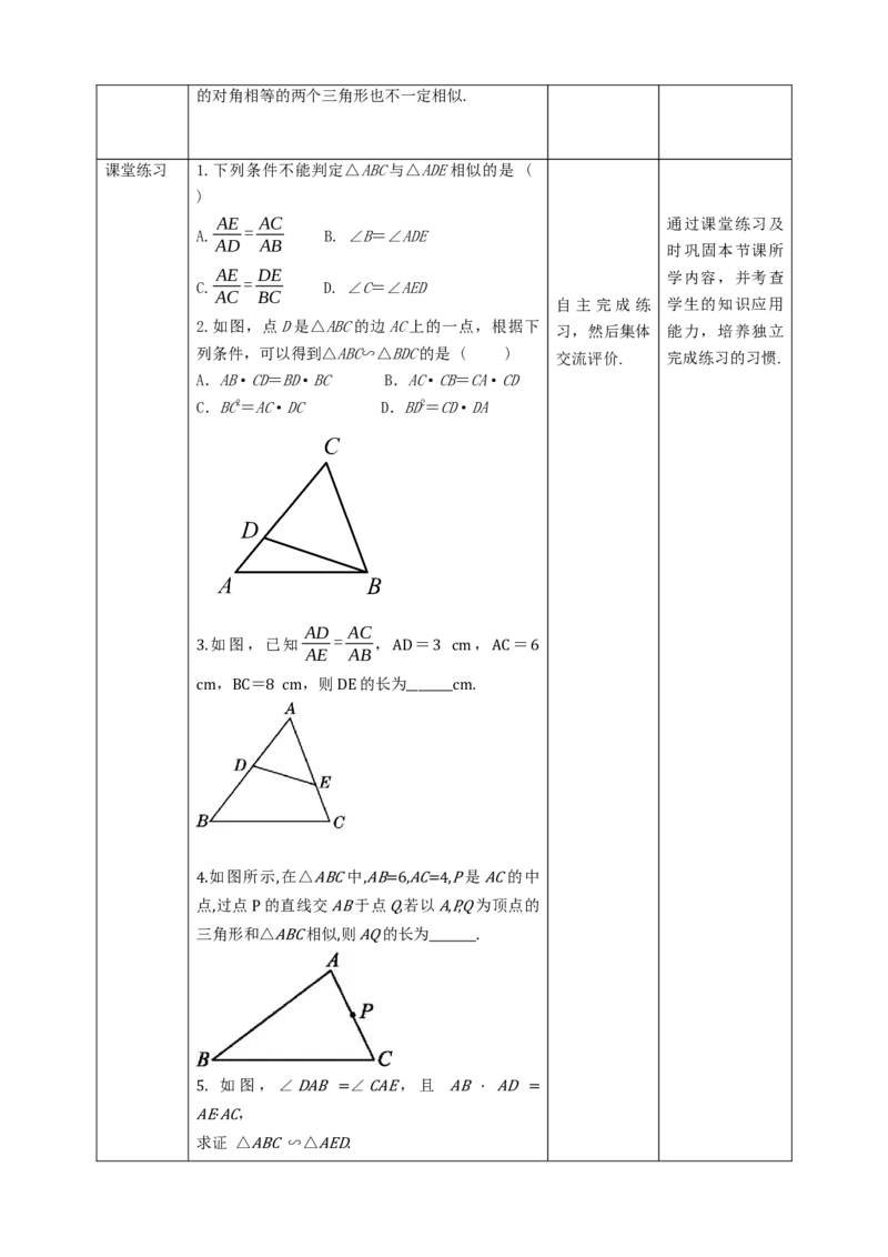 核心素养目标4.4.2探索三角形相似的条件教学设计_北师大初中数学_9上-北师大版初中数学_01课件+教案核心素养目标_教案
