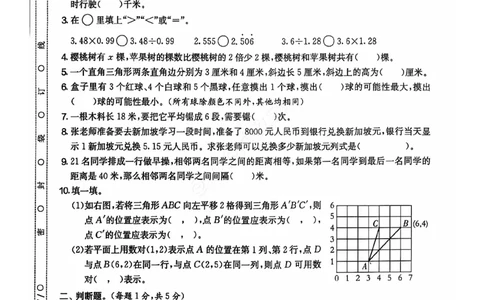 2024+秋上册五年级数学期末试卷（人教版）_小学1-6年级常用的上册资源汇总_五年级上册资料(1)