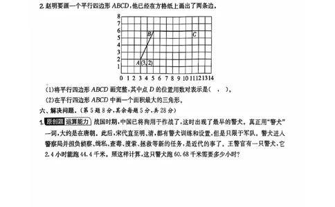 2024+秋上册五年级数学期末试卷（人教版）_小学1-6年级常用的上册资源汇总_五年级上册资料(1)