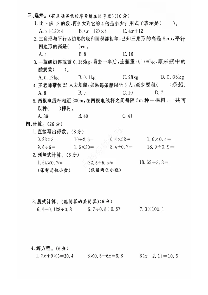 2024+秋上册五年级数学期末试卷（人教版）_小学1-6年级常用的上册资源汇总_五年级上册资料(1)