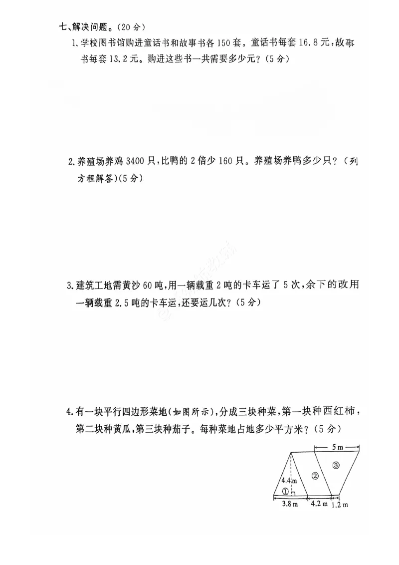 2024+秋上册五年级数学期末试卷（人教版）_小学1-6年级常用的上册资源汇总_五年级上册资料(1)