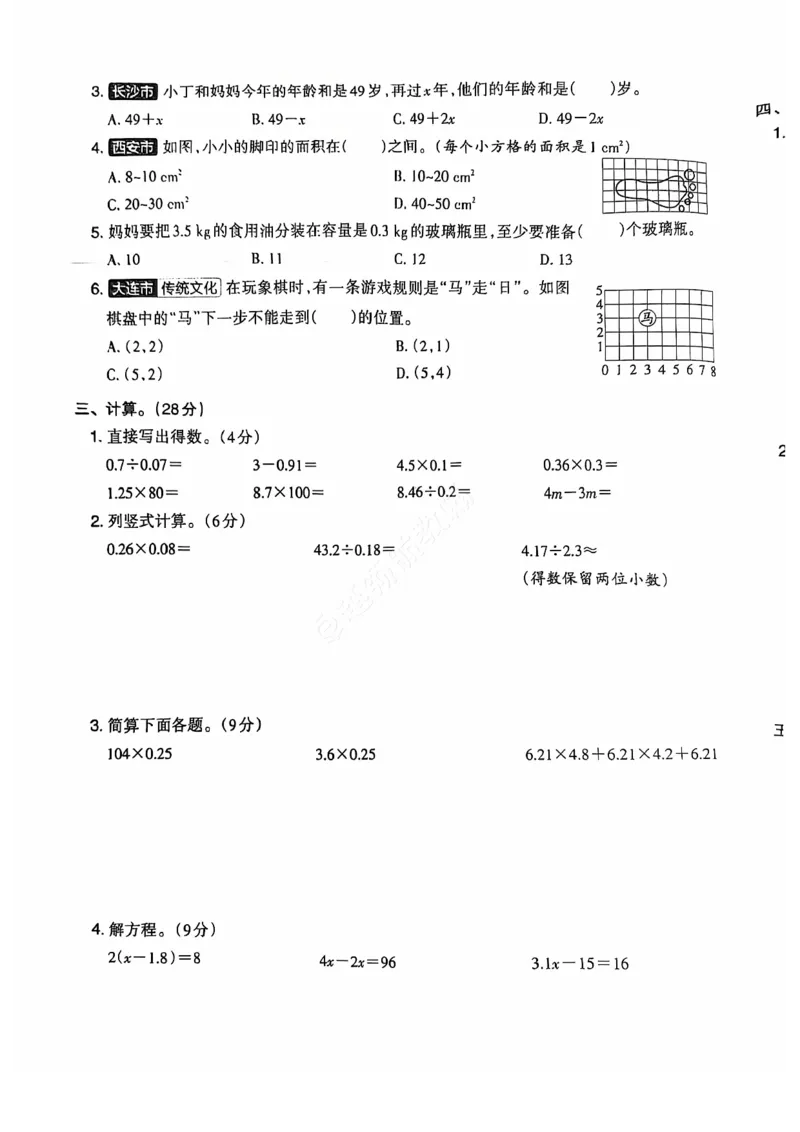 2024+秋上册五年级数学期末试卷（人教版）_小学1-6年级常用的上册资源汇总_五年级上册资料(1)