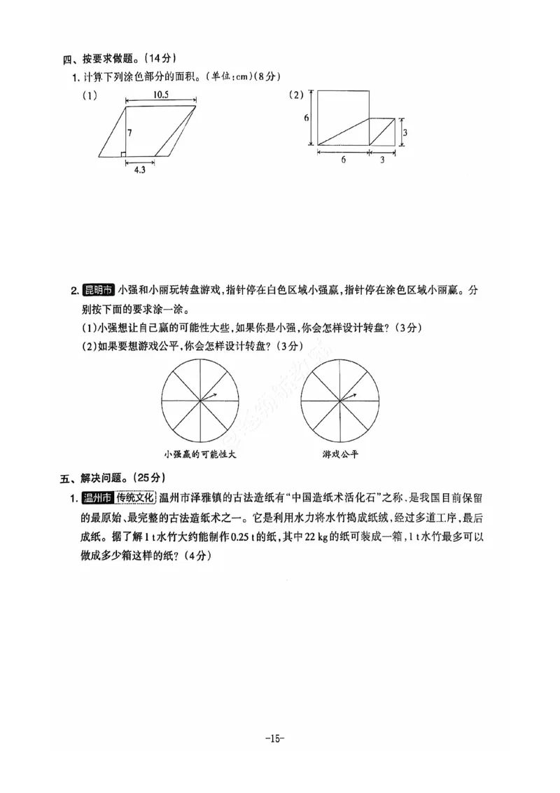 2024+秋上册五年级数学期末试卷（人教版）_小学1-6年级常用的上册资源汇总_五年级上册资料(1)