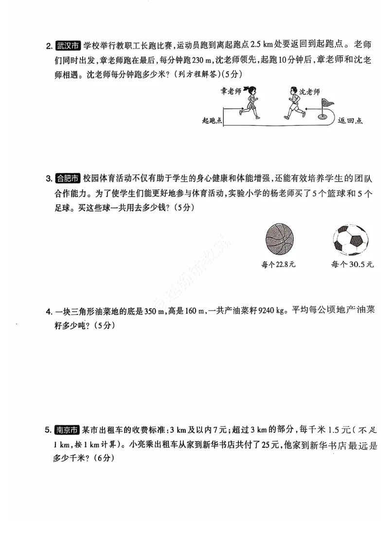2024+秋上册五年级数学期末试卷（人教版）_小学1-6年级常用的上册资源汇总_五年级上册资料(1)