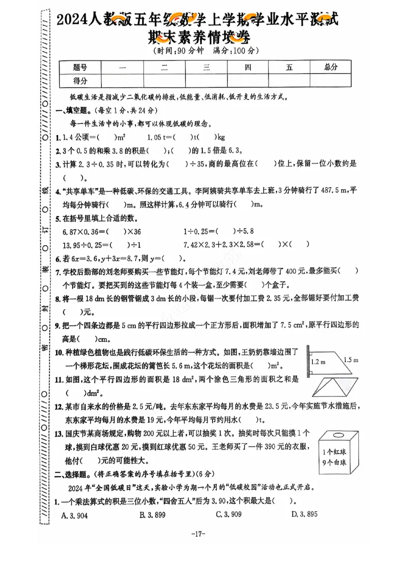 2024+秋上册五年级数学期末试卷（人教版）_小学1-6年级常用的上册资源汇总_五年级上册资料(1)