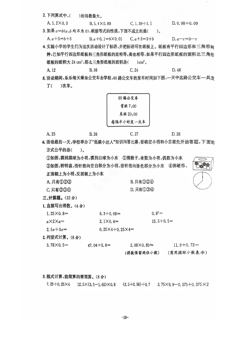 2024+秋上册五年级数学期末试卷（人教版）_小学1-6年级常用的上册资源汇总_五年级上册资料(1)