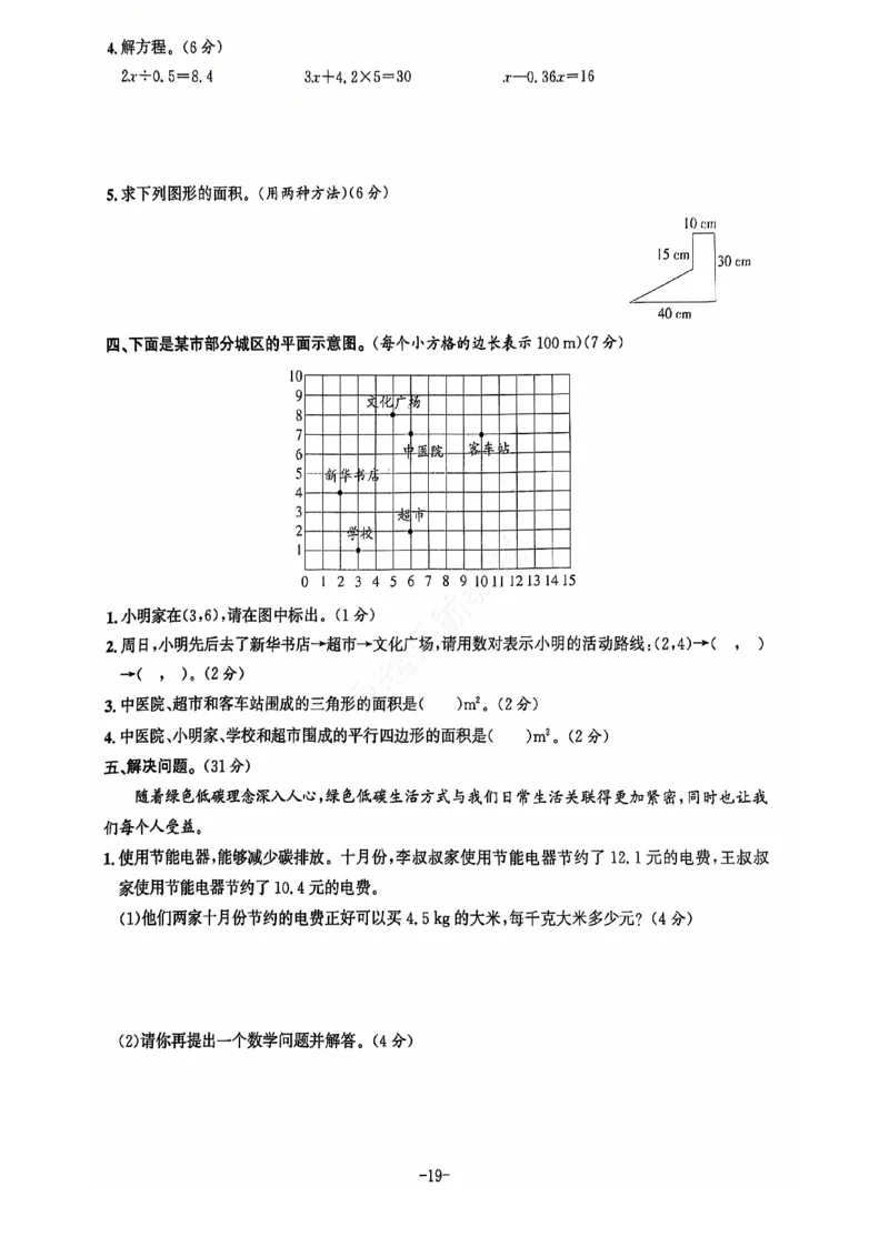 2024+秋上册五年级数学期末试卷（人教版）_小学1-6年级常用的上册资源汇总_五年级上册资料(1)