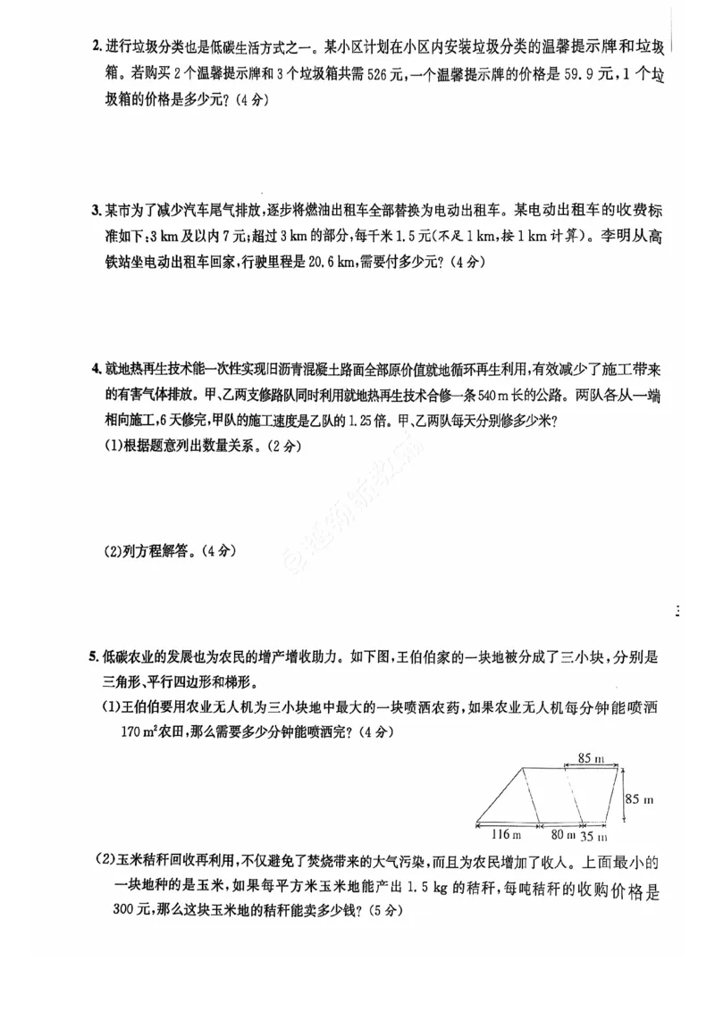 2024+秋上册五年级数学期末试卷（人教版）_小学1-6年级常用的上册资源汇总_五年级上册资料(1)