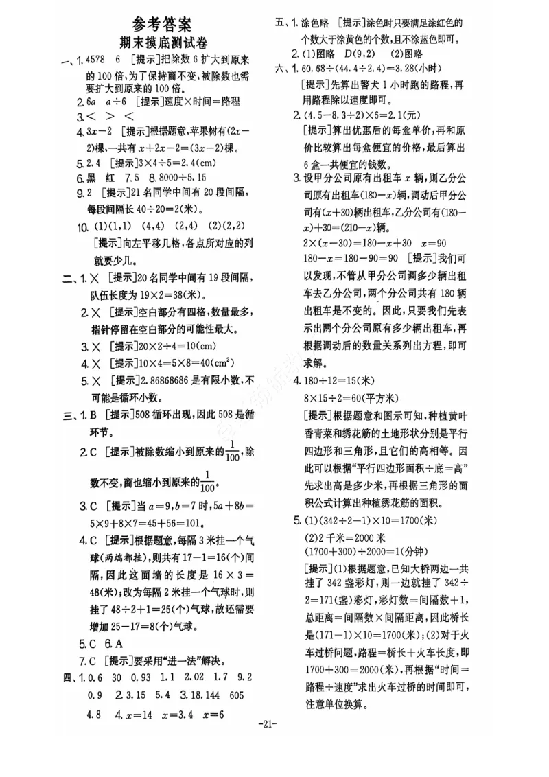 2024+秋上册五年级数学期末试卷（人教版）_小学1-6年级常用的上册资源汇总_五年级上册资料(1)