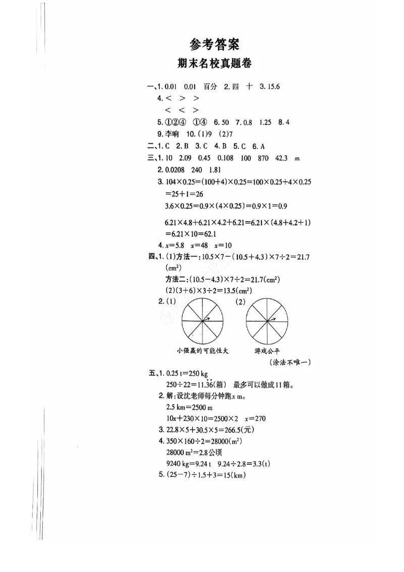 2024+秋上册五年级数学期末试卷（人教版）_小学1-6年级常用的上册资源汇总_五年级上册资料(1)