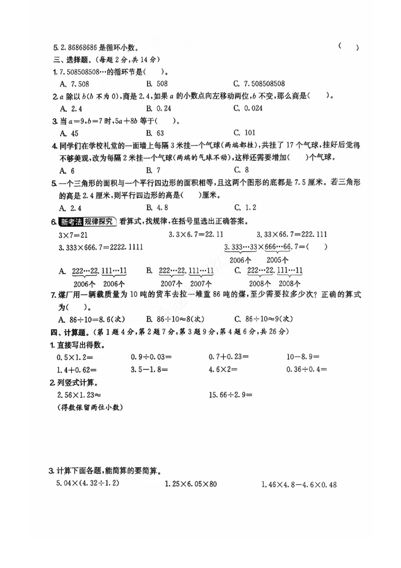 2024+秋上册五年级数学期末试卷（人教版）_小学1-6年级常用的上册资源汇总_五年级上册资料(1)