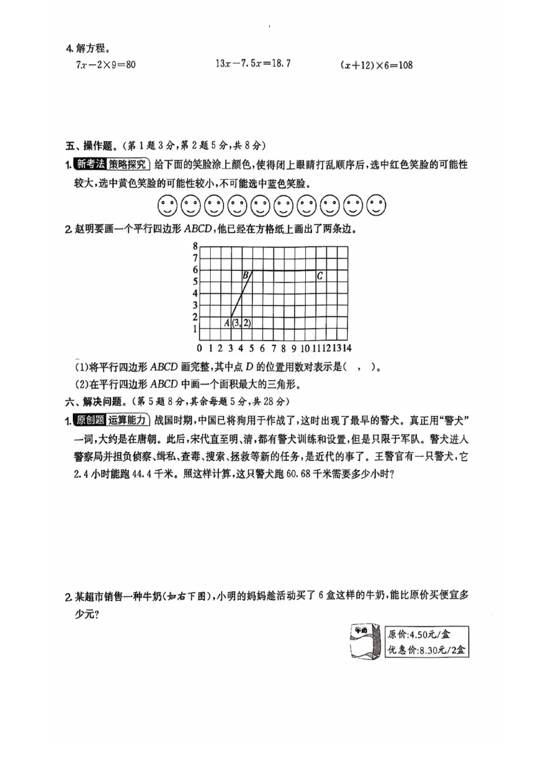 2024+秋上册五年级数学期末试卷（人教版）_小学1-6年级常用的上册资源汇总_五年级上册资料(1)