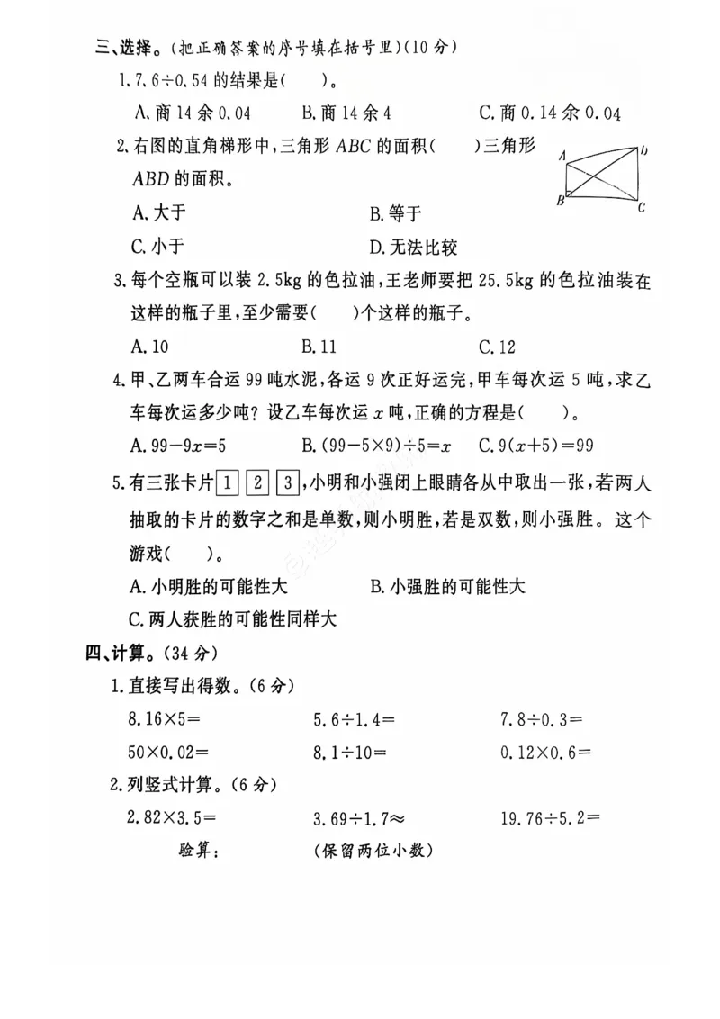 2024+秋上册五年级数学期末试卷（人教版）_小学1-6年级常用的上册资源汇总_五年级上册资料(1)