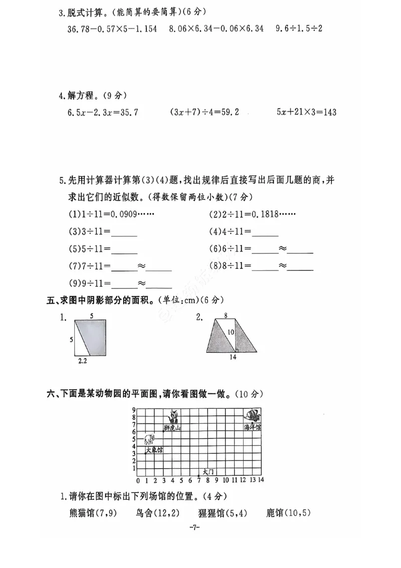 2024+秋上册五年级数学期末试卷（人教版）_小学1-6年级常用的上册资源汇总_五年级上册资料(1)