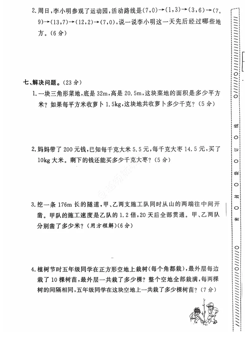 2024+秋上册五年级数学期末试卷（人教版）_小学1-6年级常用的上册资源汇总_五年级上册资料(1)