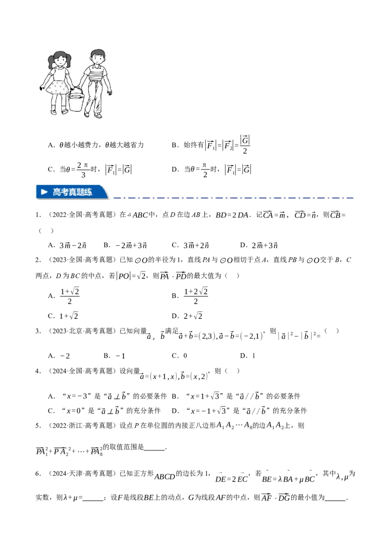 专题4.7平面向量的应用七大题型（讲义）（举一反三）（新高考专用）（原卷版）_02高考数学_2025年新高考资料_二轮复习_一、热点题型篇