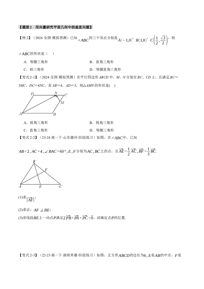 专题4.7平面向量的应用七大题型（讲义）（举一反三）（新高考专用）（原卷版）_02高考数学_2025年新高考资料_二轮复习_一、热点题型篇