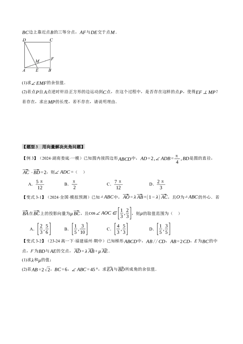 专题4.7平面向量的应用七大题型（讲义）（举一反三）（新高考专用）（原卷版）_02高考数学_2025年新高考资料_二轮复习_一、热点题型篇