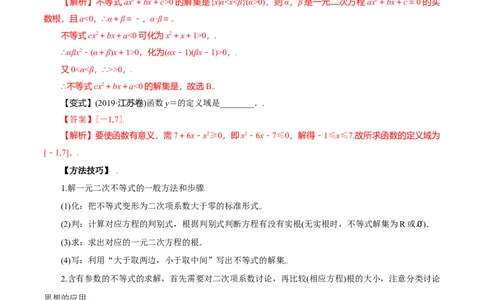 专题7.3二次函数与一元二次方程、不等式(解析版)_02高考数学_新高考复习资料_2024年新高考资料_一轮复习资料_答案解析版