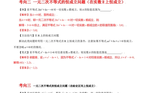 专题7.3二次函数与一元二次方程、不等式(解析版)_02高考数学_新高考复习资料_2024年新高考资料_一轮复习资料_答案解析版