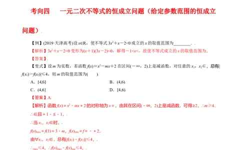 专题7.3二次函数与一元二次方程、不等式(解析版)_02高考数学_新高考复习资料_2024年新高考资料_一轮复习资料_答案解析版