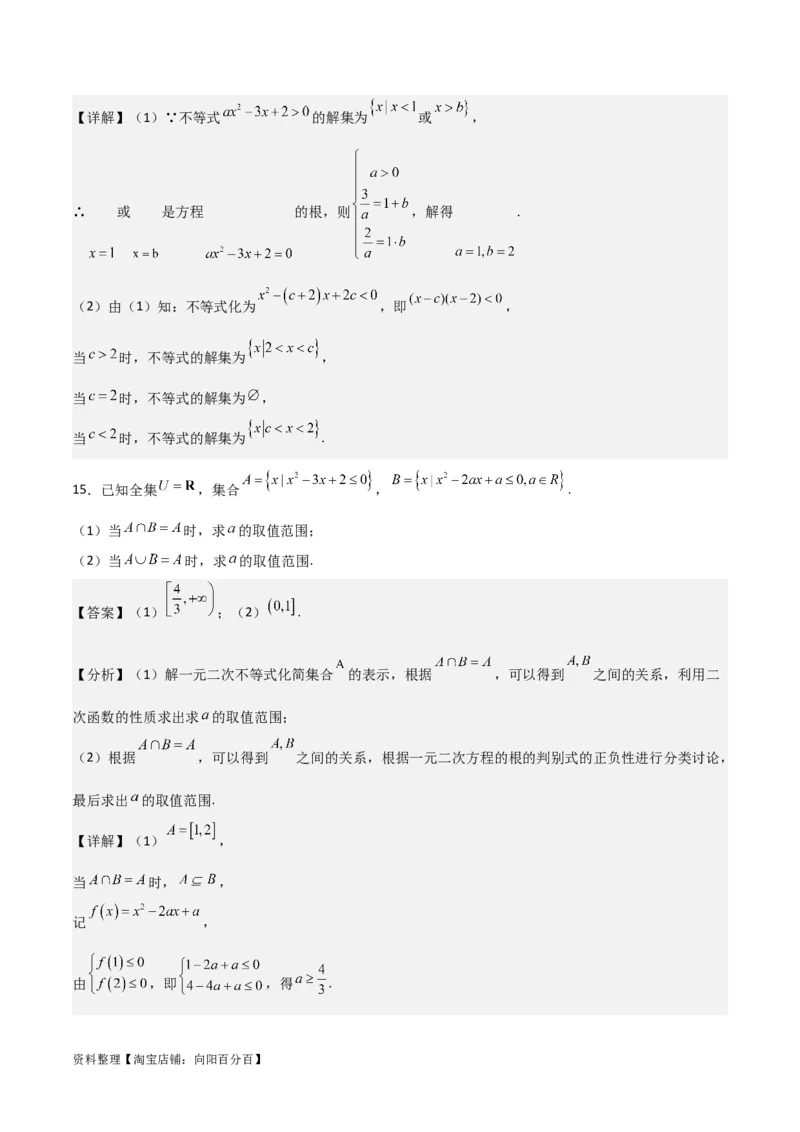 专题7.3二次函数与一元二次方程、不等式(解析版)_02高考数学_新高考复习资料_2024年新高考资料_一轮复习资料_答案解析版