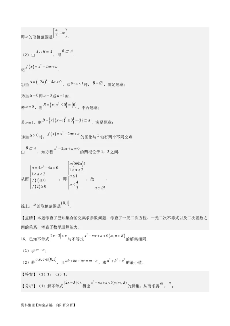 专题7.3二次函数与一元二次方程、不等式(解析版)_02高考数学_新高考复习资料_2024年新高考资料_一轮复习资料_答案解析版