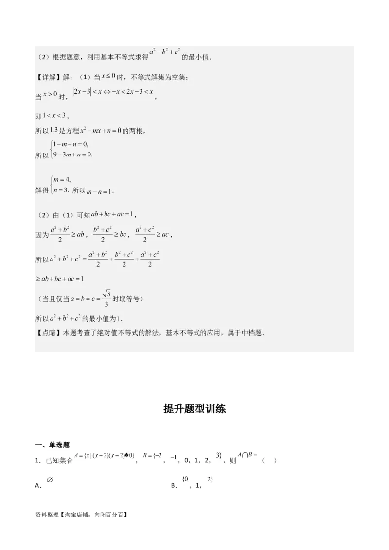 专题7.3二次函数与一元二次方程、不等式(解析版)_02高考数学_新高考复习资料_2024年新高考资料_一轮复习资料_答案解析版