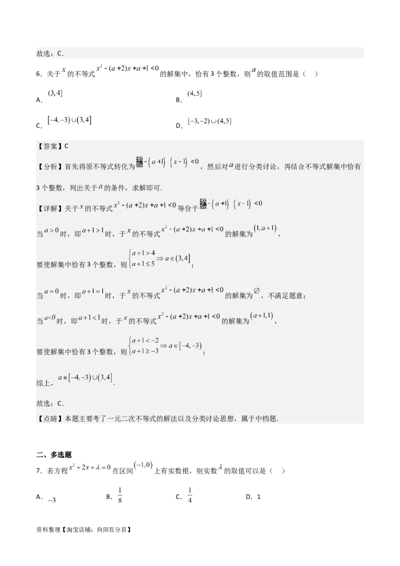 专题7.3二次函数与一元二次方程、不等式(解析版)_02高考数学_新高考复习资料_2024年新高考资料_一轮复习资料_答案解析版