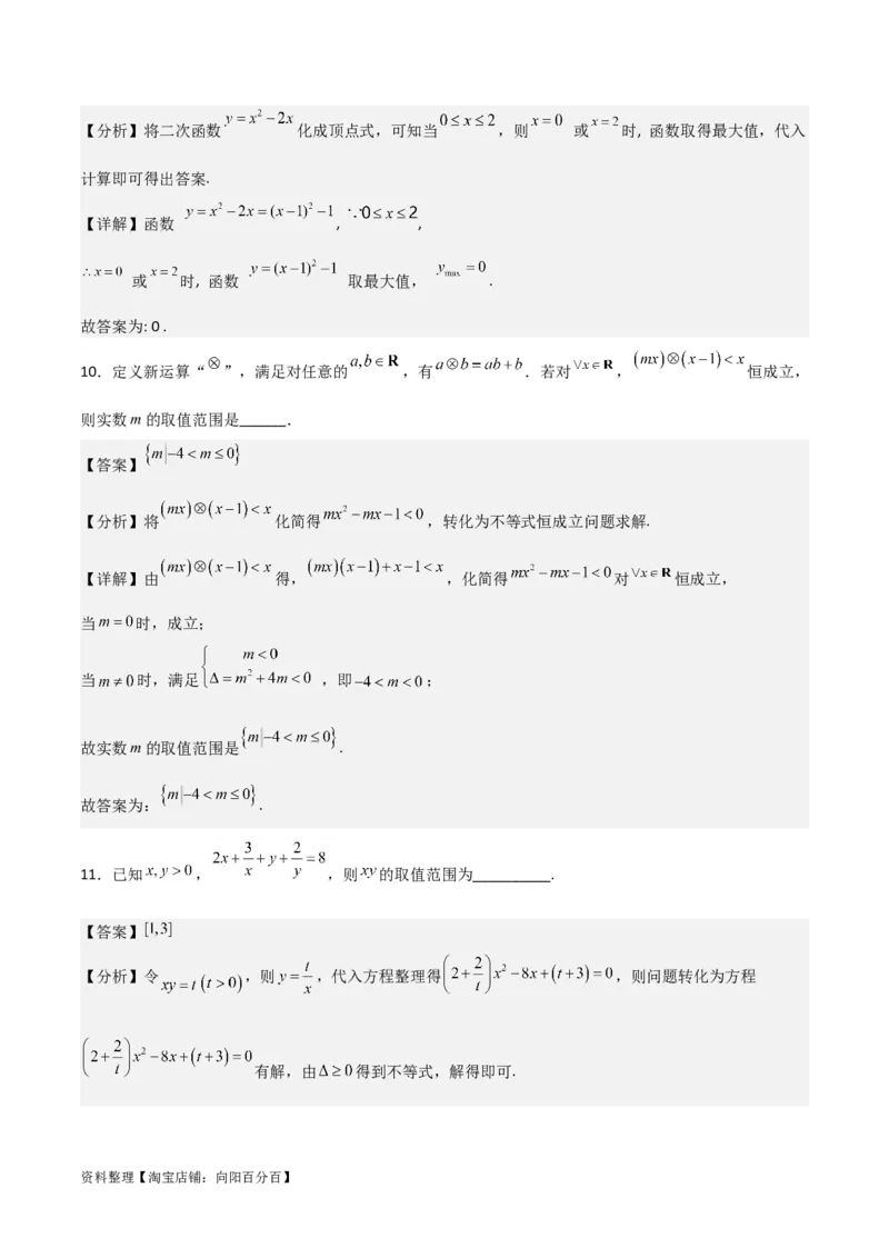 专题7.3二次函数与一元二次方程、不等式(解析版)_02高考数学_新高考复习资料_2024年新高考资料_一轮复习资料_答案解析版