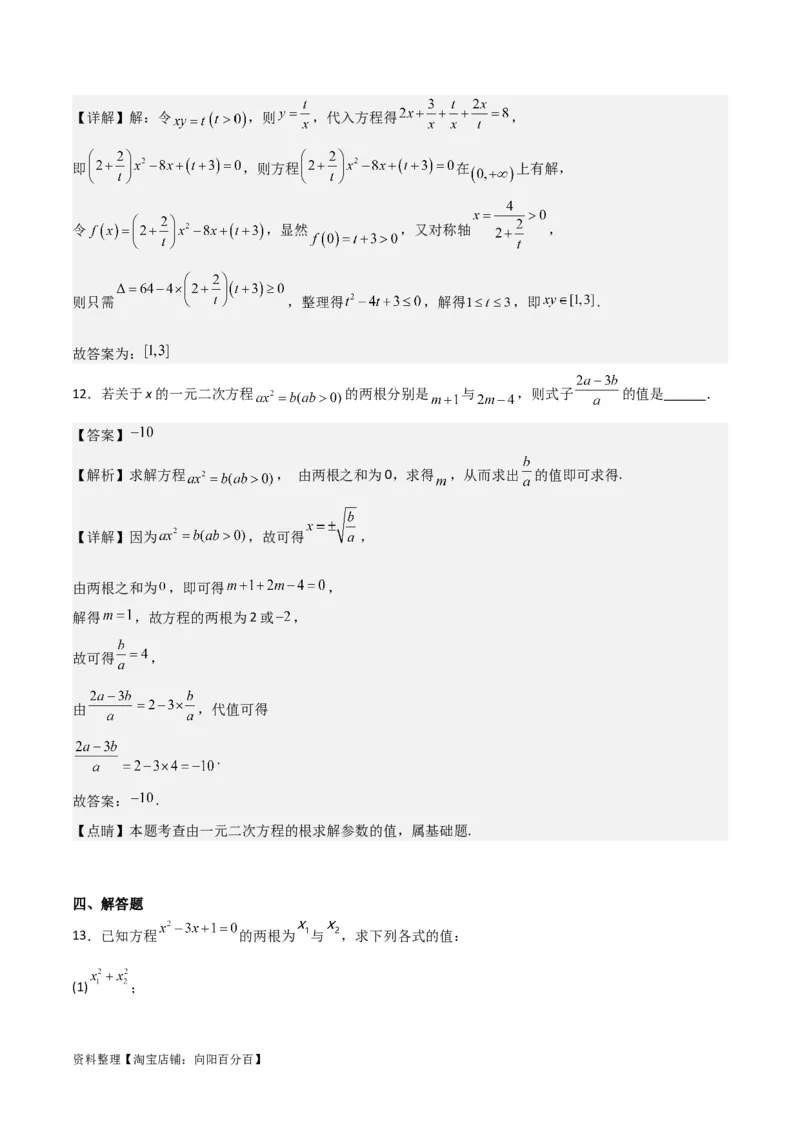 专题7.3二次函数与一元二次方程、不等式(解析版)_02高考数学_新高考复习资料_2024年新高考资料_一轮复习资料_答案解析版