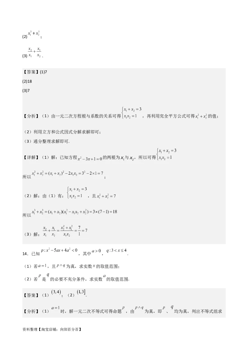 专题7.3二次函数与一元二次方程、不等式(解析版)_02高考数学_新高考复习资料_2024年新高考资料_一轮复习资料_答案解析版