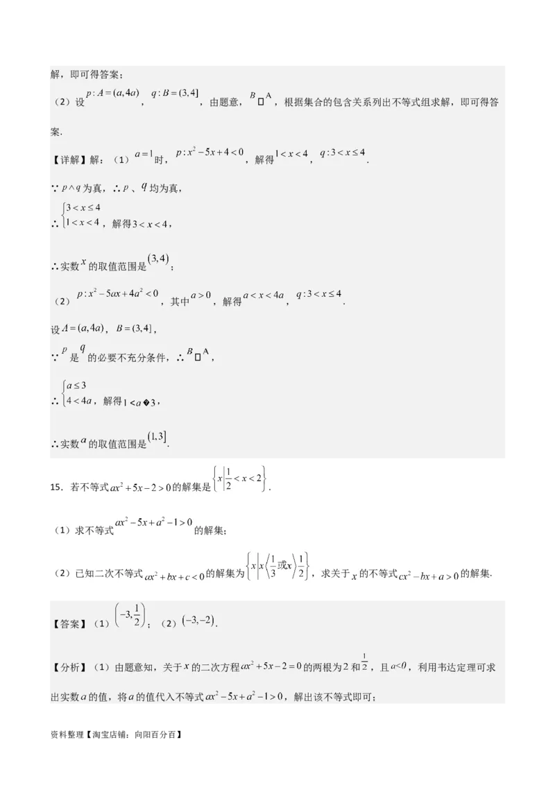 专题7.3二次函数与一元二次方程、不等式(解析版)_02高考数学_新高考复习资料_2024年新高考资料_一轮复习资料_答案解析版