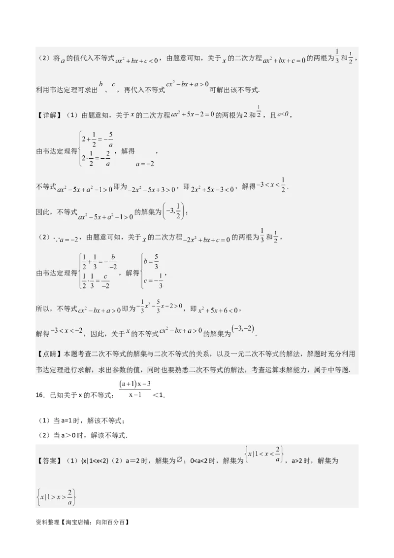 专题7.3二次函数与一元二次方程、不等式(解析版)_02高考数学_新高考复习资料_2024年新高考资料_一轮复习资料_答案解析版