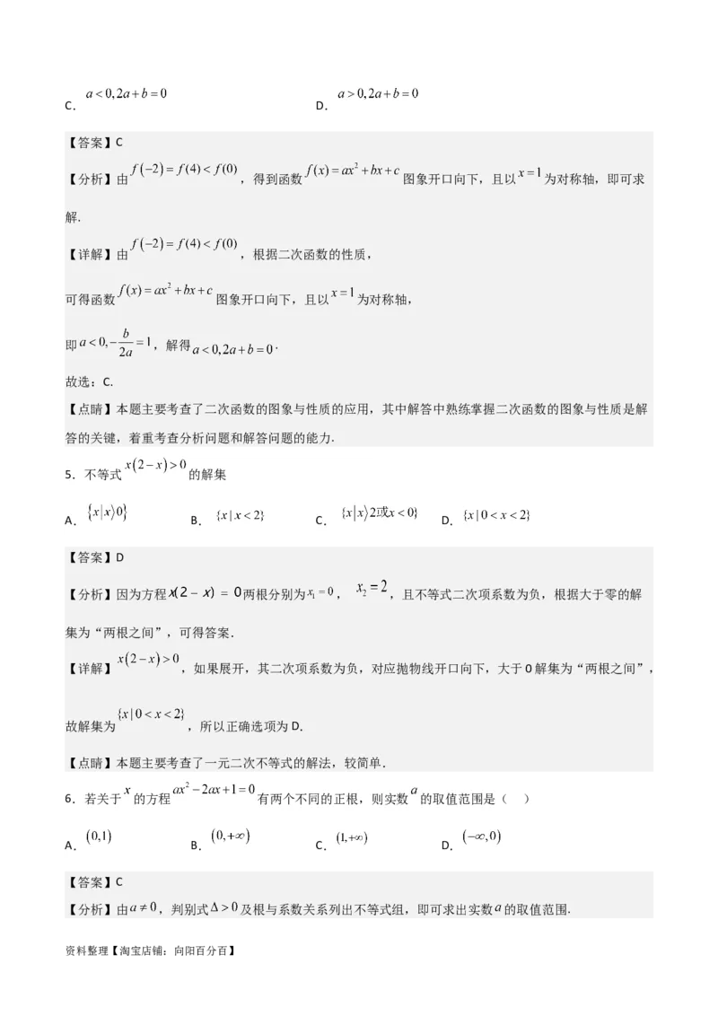 专题7.3二次函数与一元二次方程、不等式(解析版)_02高考数学_新高考复习资料_2024年新高考资料_一轮复习资料_答案解析版