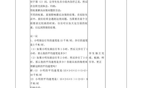 核心素养目标6.1.2平均数教学设计_北师大初中数学_8上-北师大版初中数学_旧版_01课件+教案核心素养目标_教案