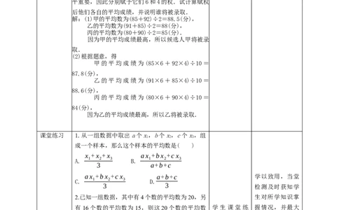 核心素养目标6.1.2平均数教学设计_北师大初中数学_8上-北师大版初中数学_旧版_01课件+教案核心素养目标_教案